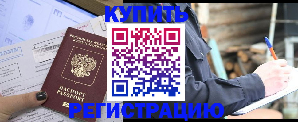 купить прописку в Скопине